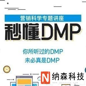 信息流DMP能做什么